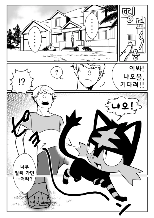(포켓몬)NTR 당하는 만화 - 이미지 2