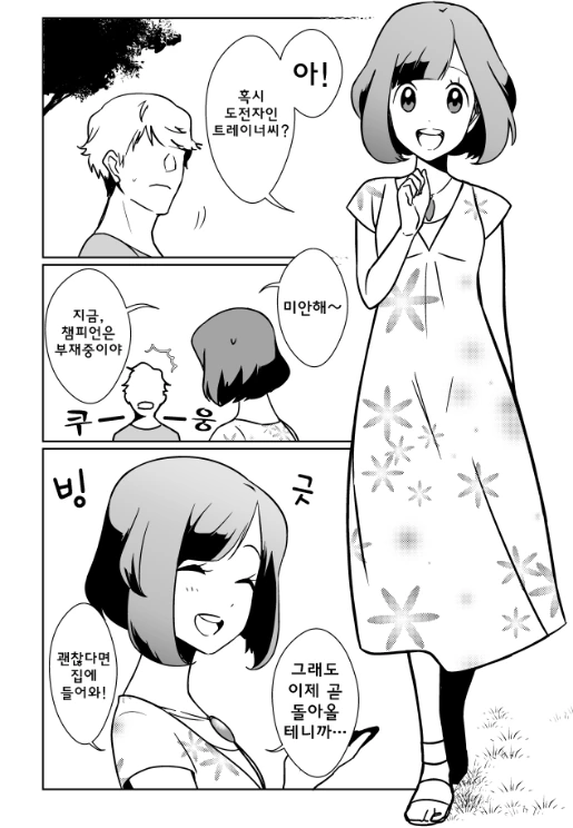(포켓몬)NTR 당하는 만화 - 이미지 3