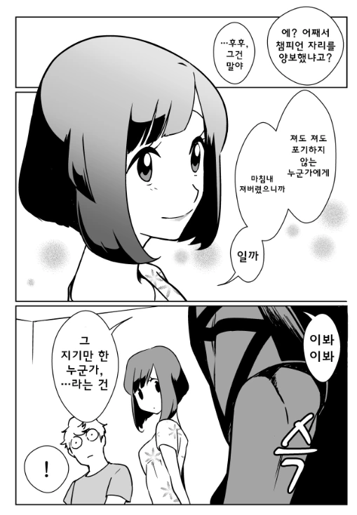 (포켓몬)NTR 당하는 만화 - 이미지 5