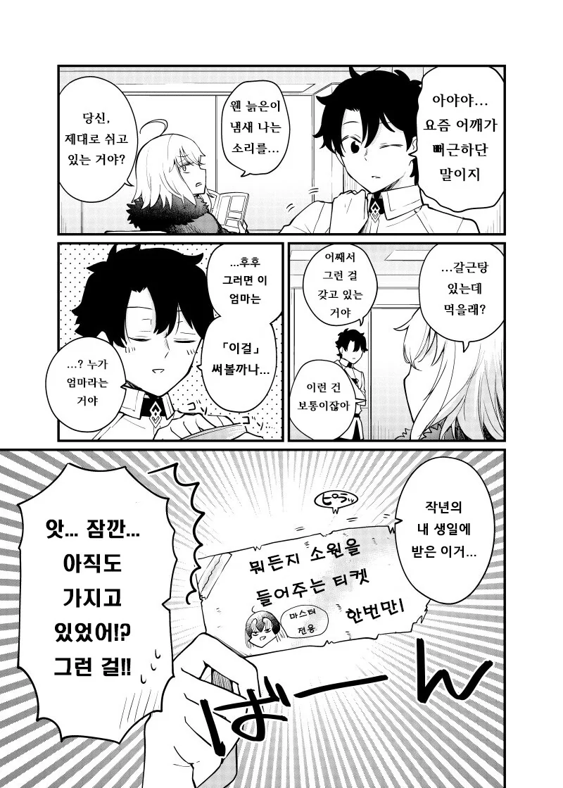 Fgo)흑잔느한테 뭐든지 소원권을 쓰는 만화.manhwa