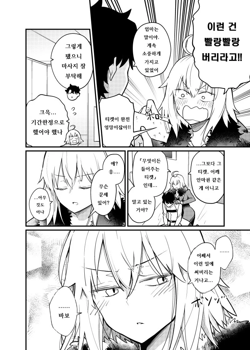 Fgo)흑잔느한테 뭐든지 소원권을 쓰는 만화.manhwa - 이미지 2