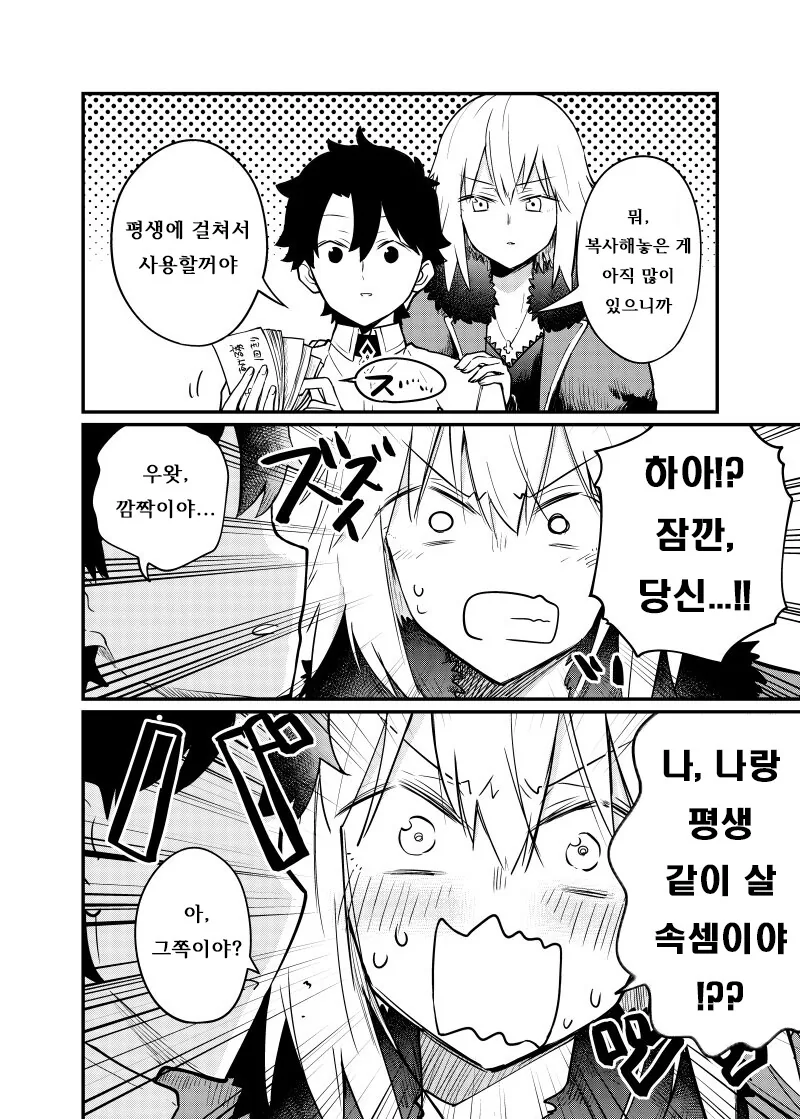 Fgo)흑잔느한테 뭐든지 소원권을 쓰는 만화.manhwa - 이미지 3