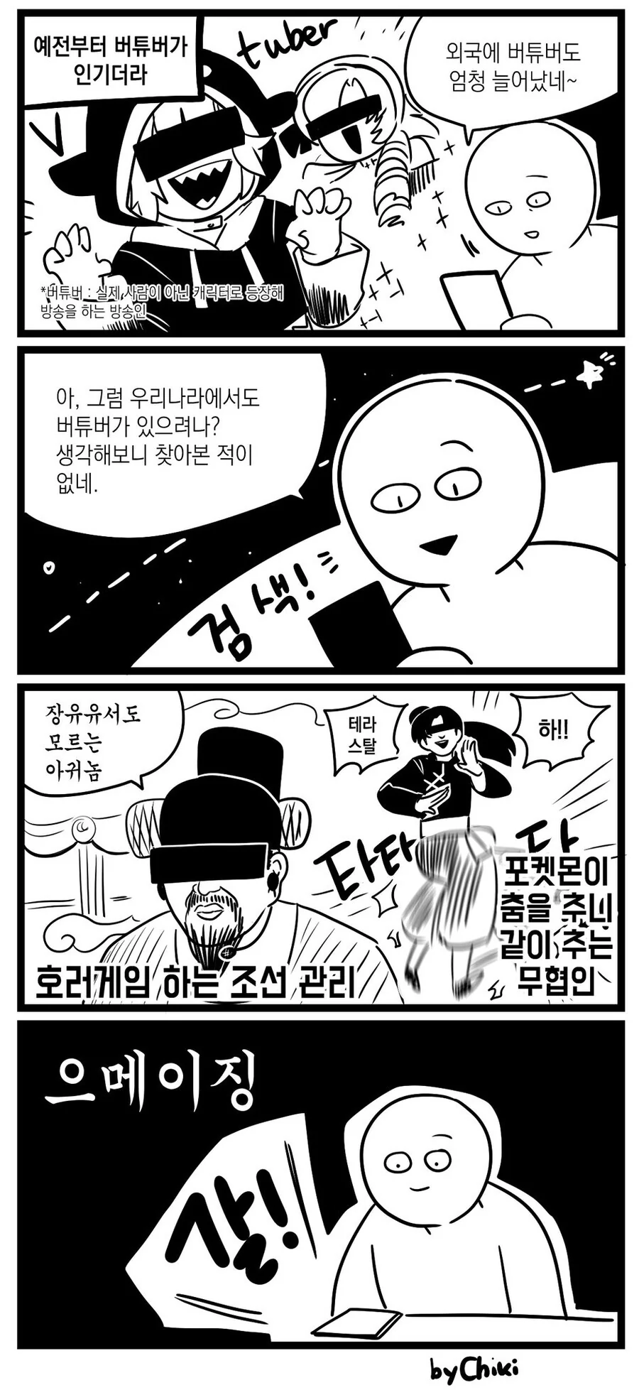 버튜버) 한국 버튜버 소개 만화.manhwa
