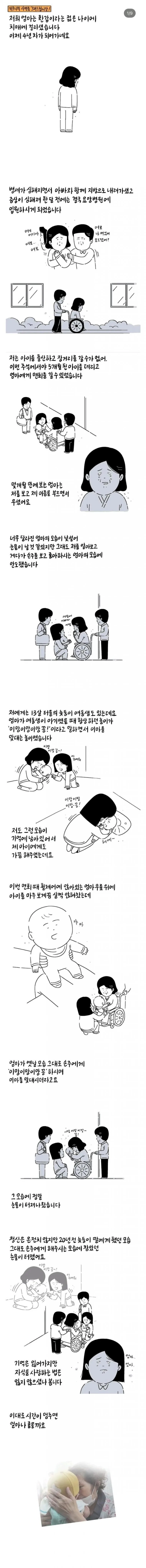 치매 걸린 엄마가 잊지 않은것.manhwa