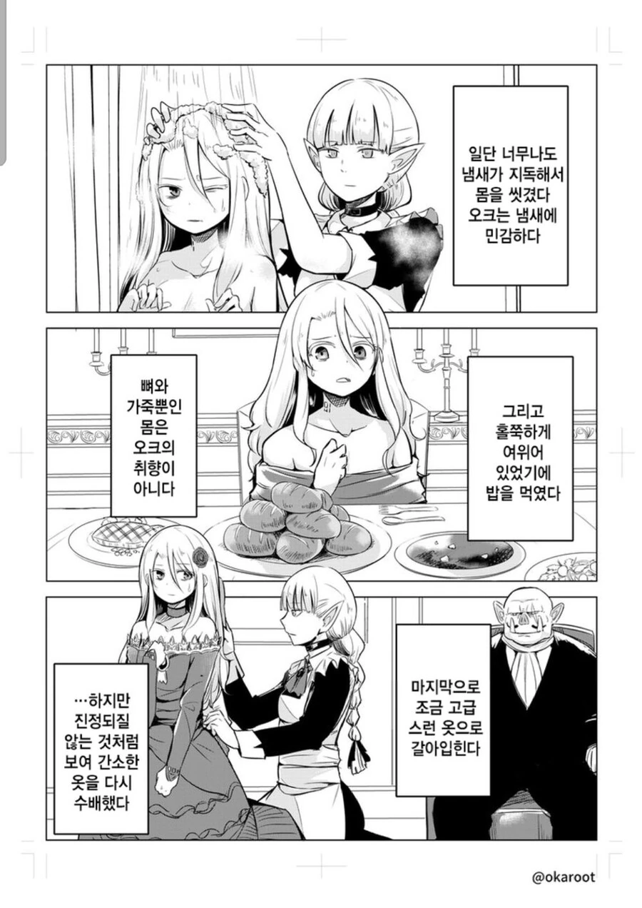 오크와 ㄴㅇ manhwa - 이미지 2