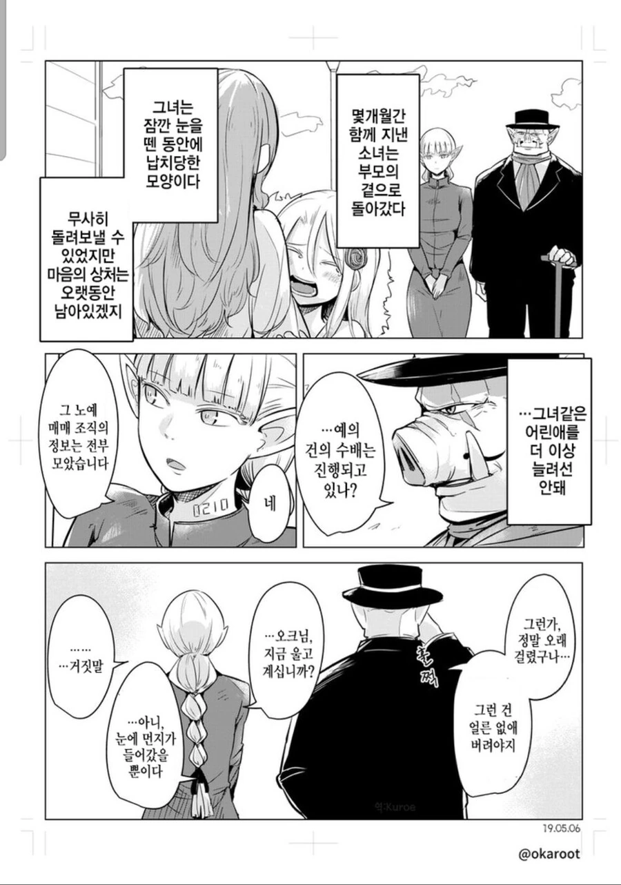 오크와 ㄴㅇ manhwa - 이미지 4