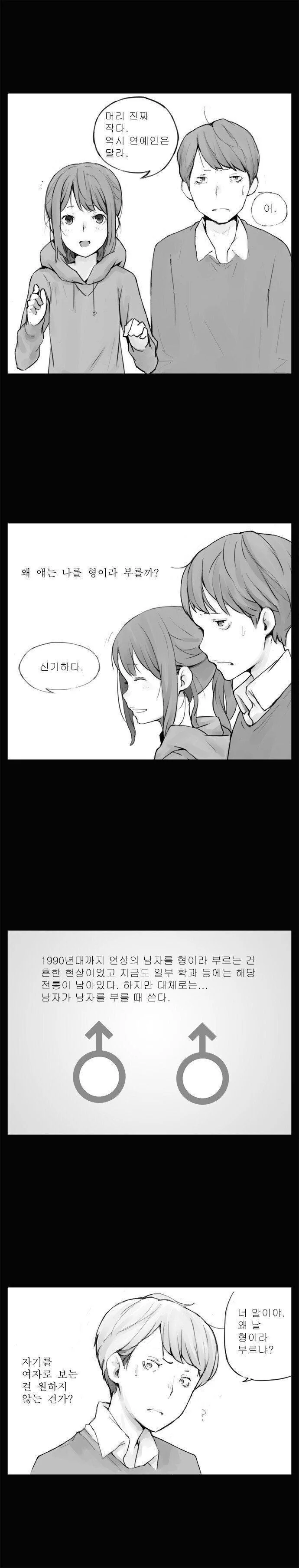 형이라 부르는 여자애.manwha - 이미지 2