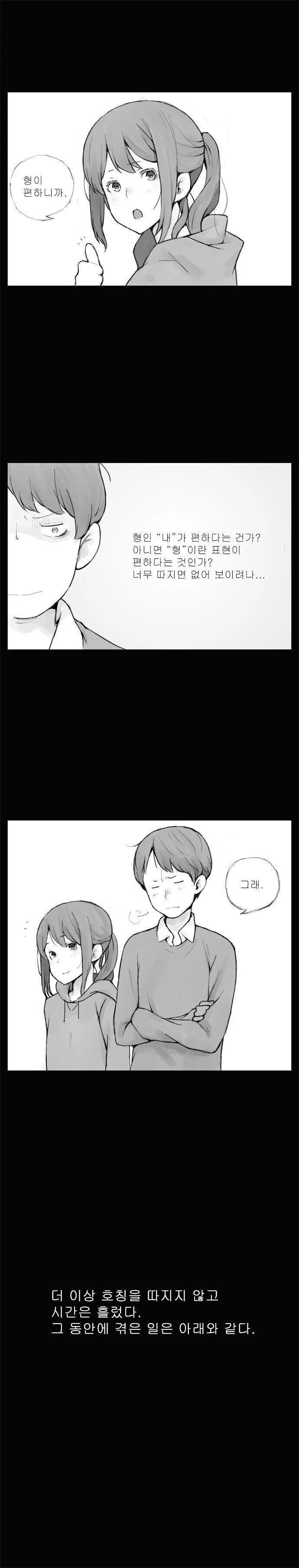 형이라 부르는 여자애.manwha - 이미지 3
