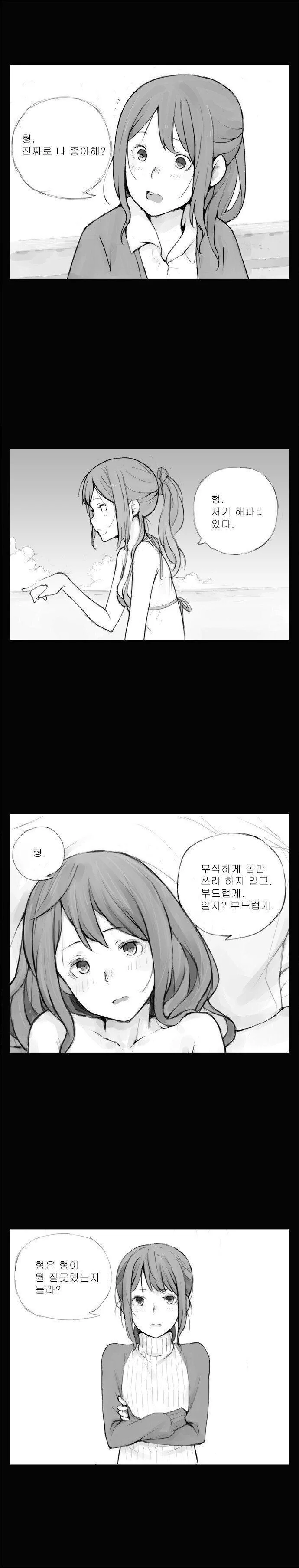 형이라 부르는 여자애.manwha - 이미지 4