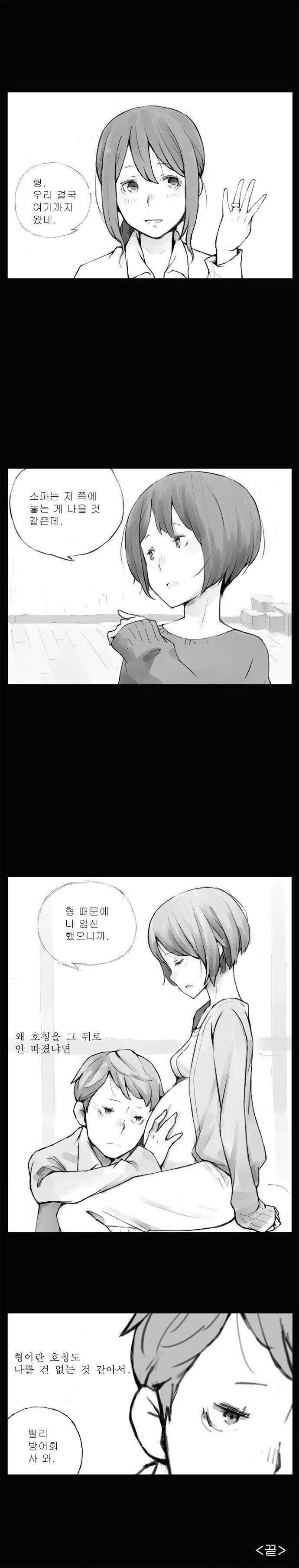 형이라 부르는 여자애.manwha - 이미지 5