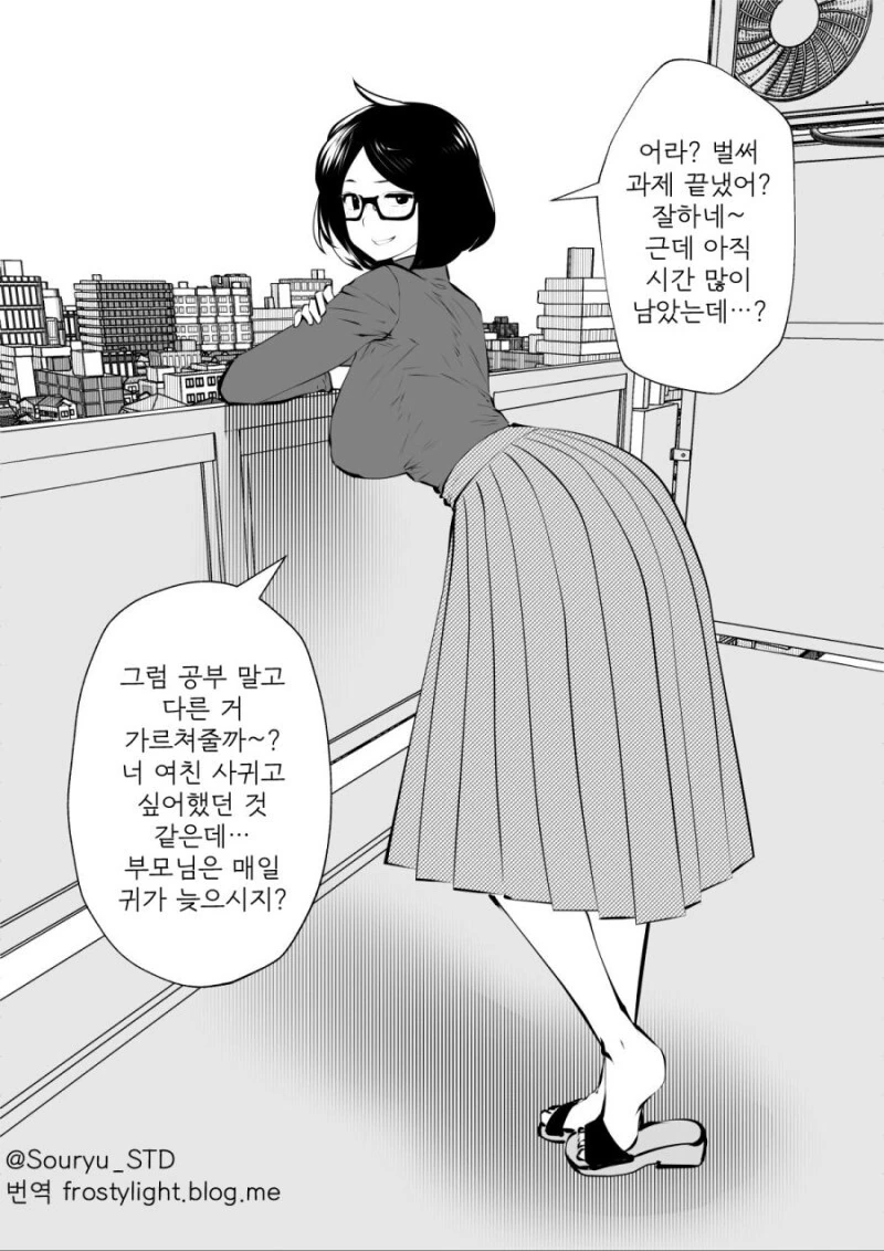 헤으응한 가정교사 눈나.manhwa