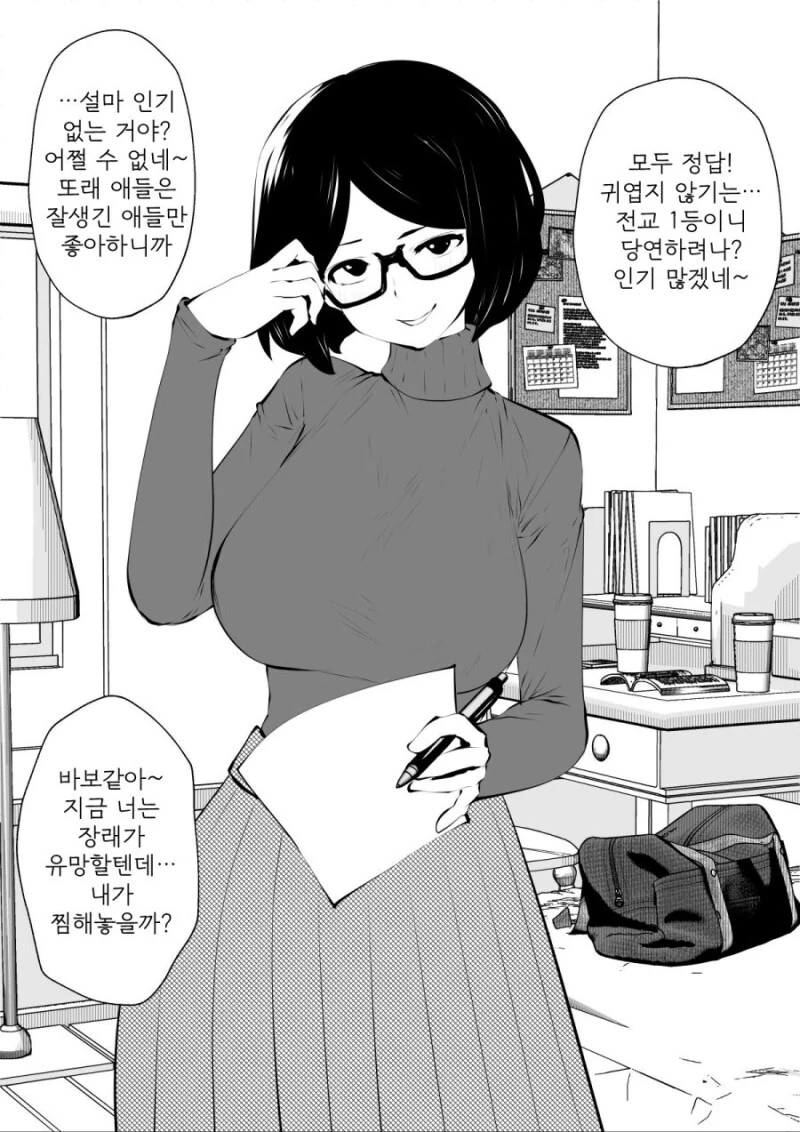 헤으응한 가정교사 눈나.manhwa - 이미지 2