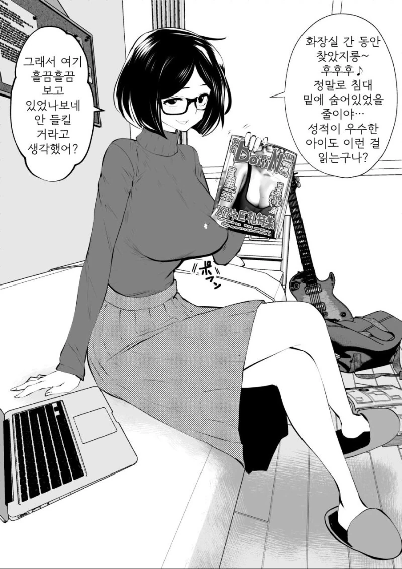 헤으응한 가정교사 눈나.manhwa - 이미지 3