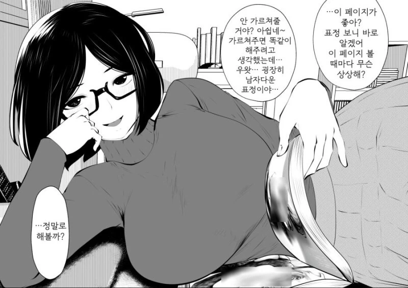 헤으응한 가정교사 눈나.manhwa - 이미지 4