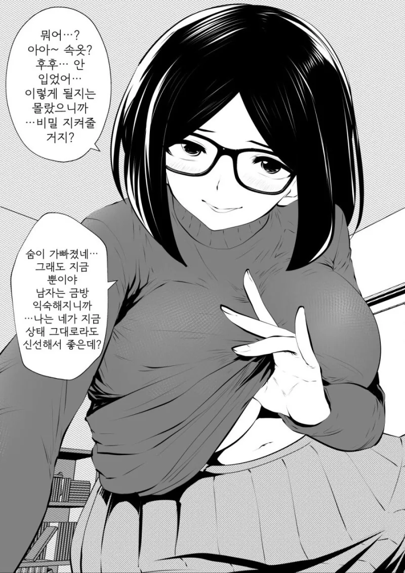 헤으응한 가정교사 눈나.manhwa - 이미지 6