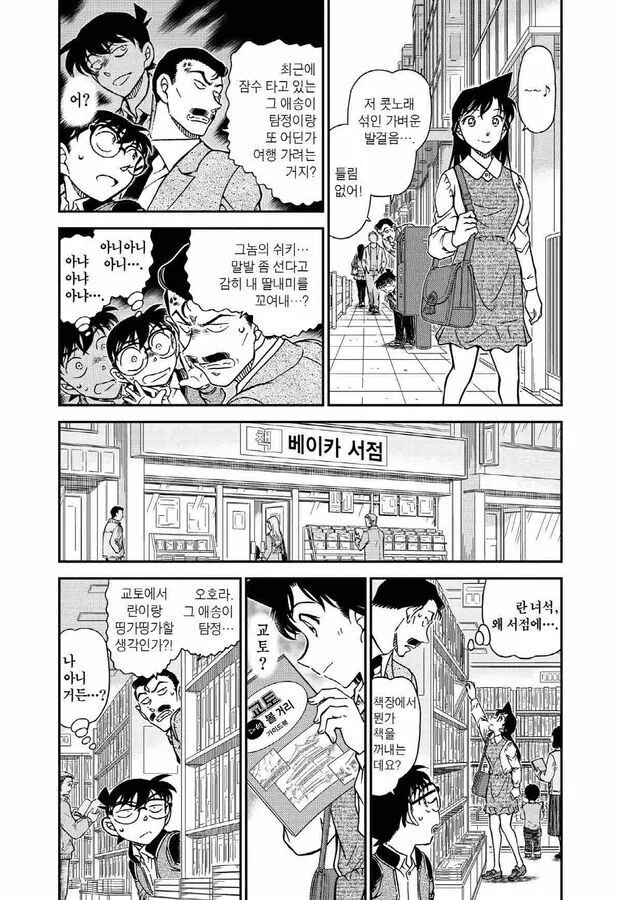 코난 유명한 탐정 아저씨가 은근히 신경쓰는거