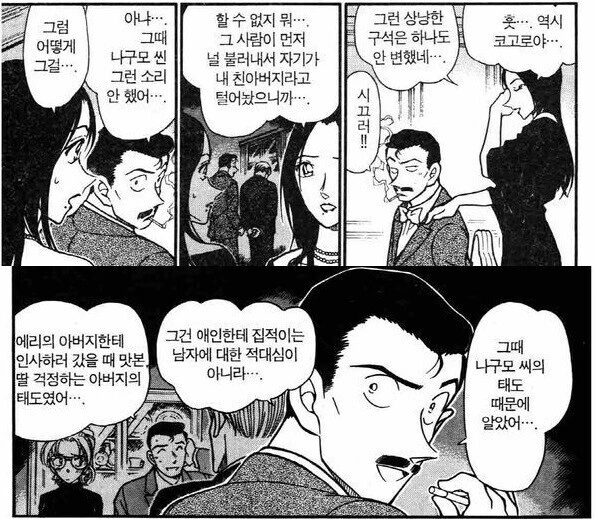 코난 유명한 탐정 아저씨가 은근히 신경쓰는거 - 이미지 2