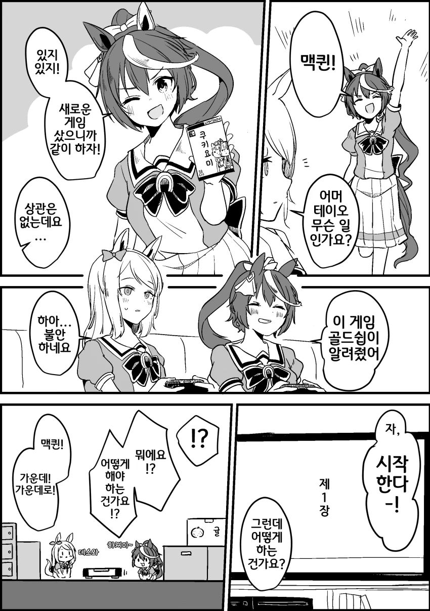 [말딸] 게임하는 테이오&맥퀸.manhwa