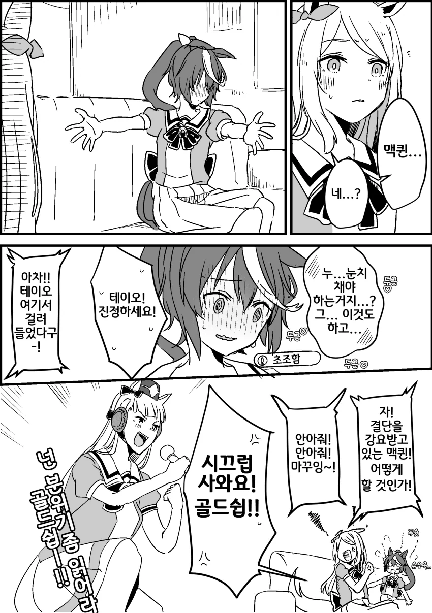 [말딸] 게임하는 테이오&맥퀸.manhwa - 이미지 3