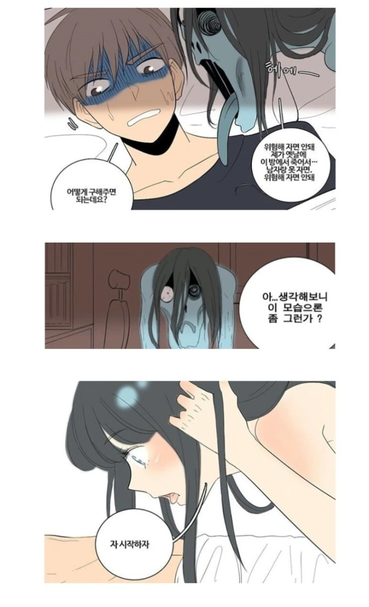 처녀귀신 구해주는 만화