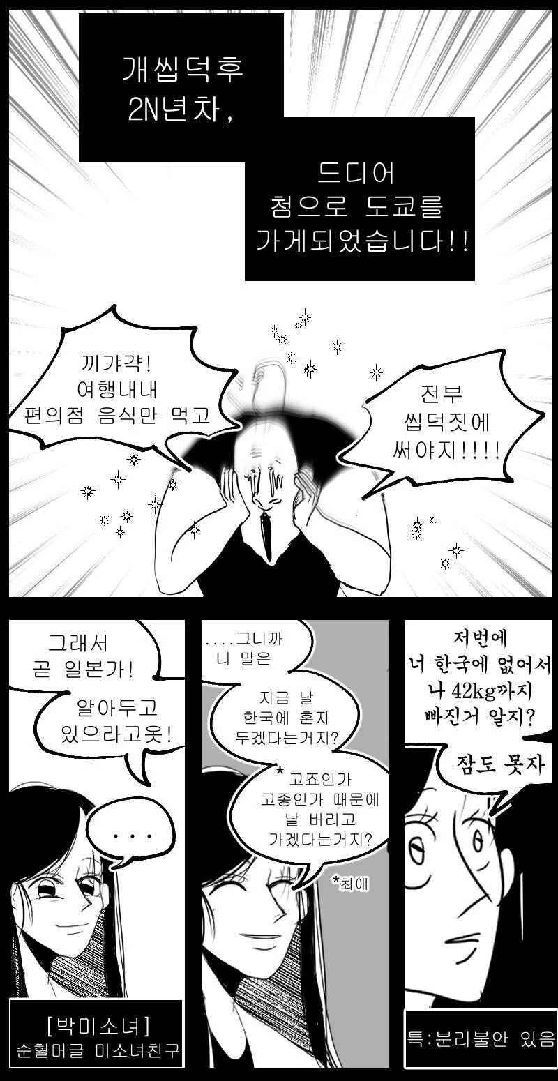 X덕과 일반인의 일본 여행.manhwa