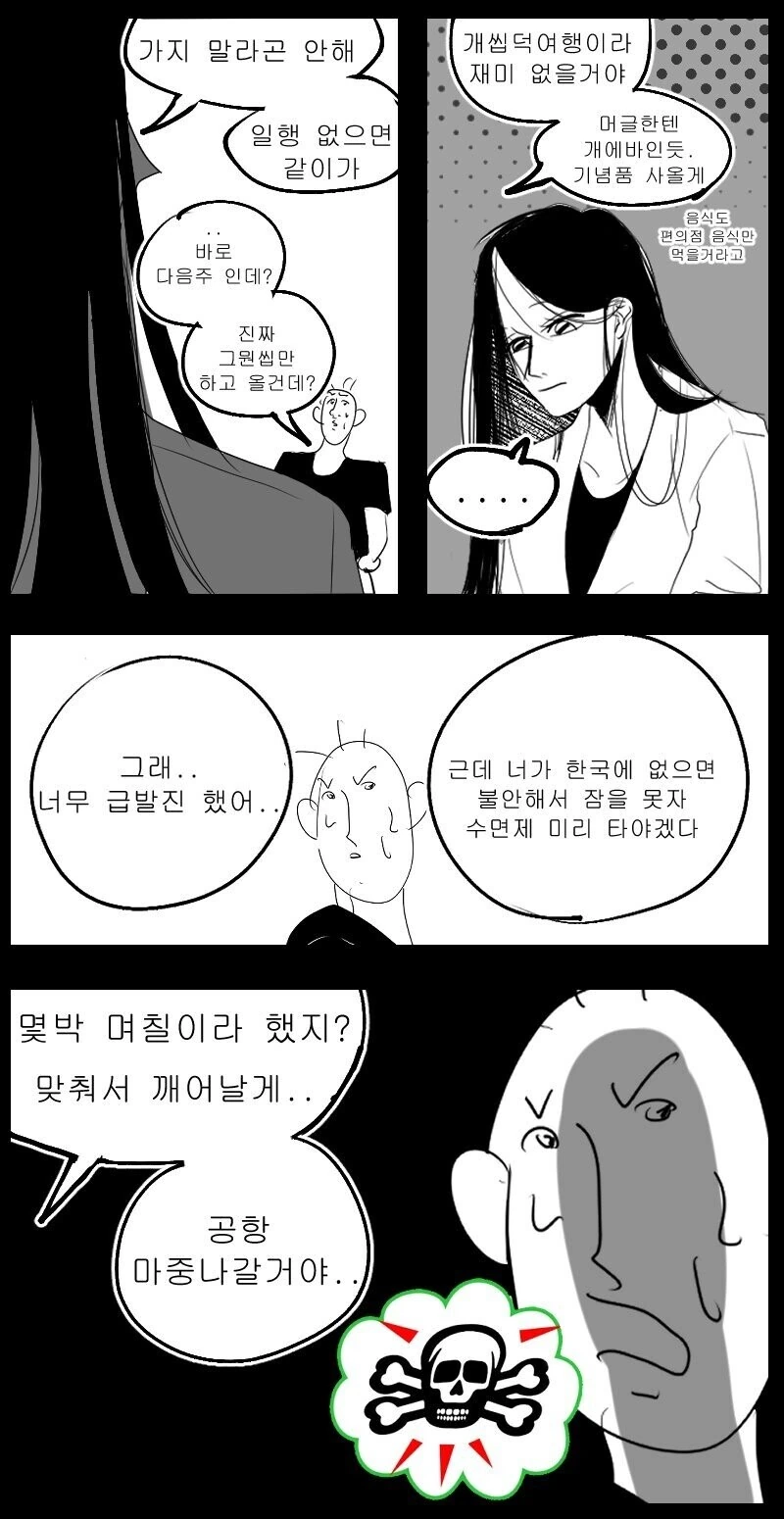 X덕과 일반인의 일본 여행.manhwa - 이미지 2