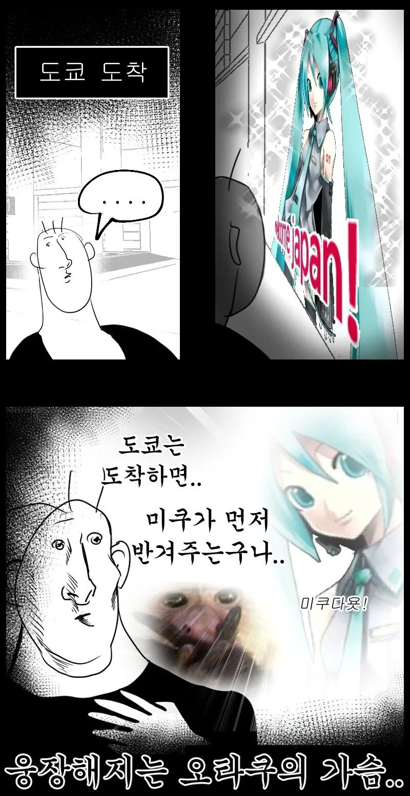 X덕과 일반인의 일본 여행.manhwa - 이미지 4