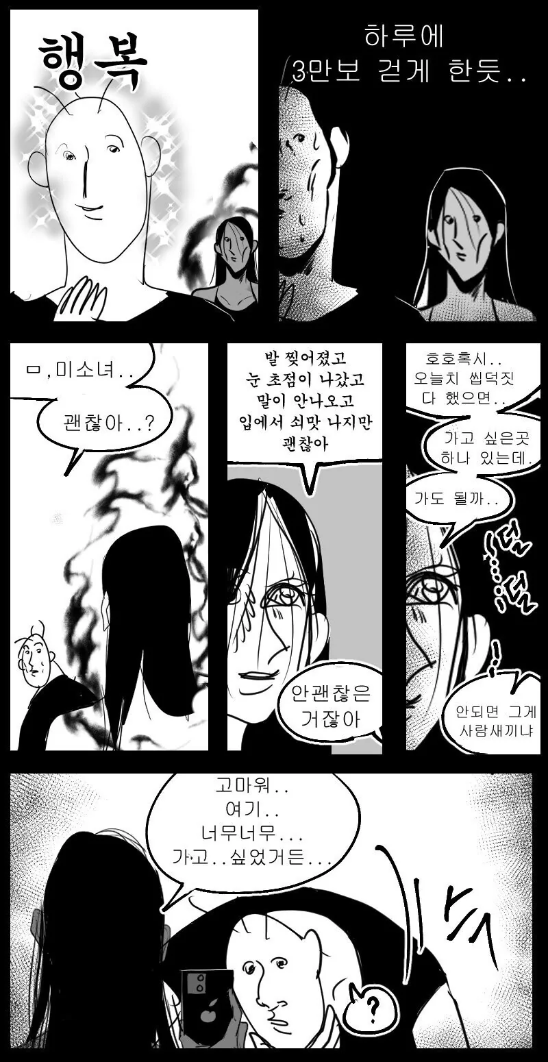 X덕과 일반인의 일본 여행.manhwa - 이미지 7