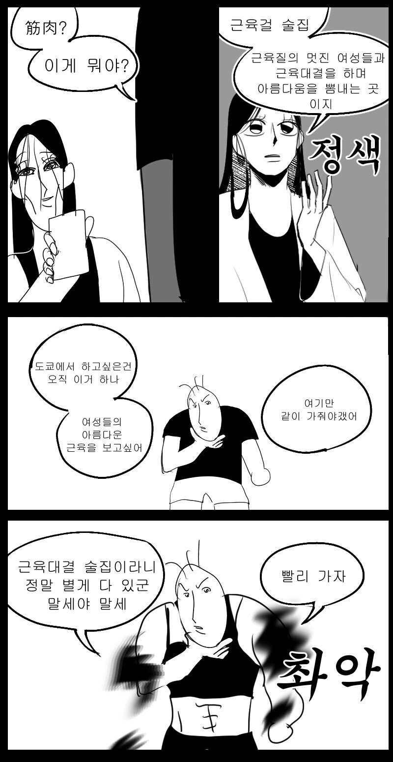 X덕과 일반인의 일본 여행.manhwa - 이미지 8