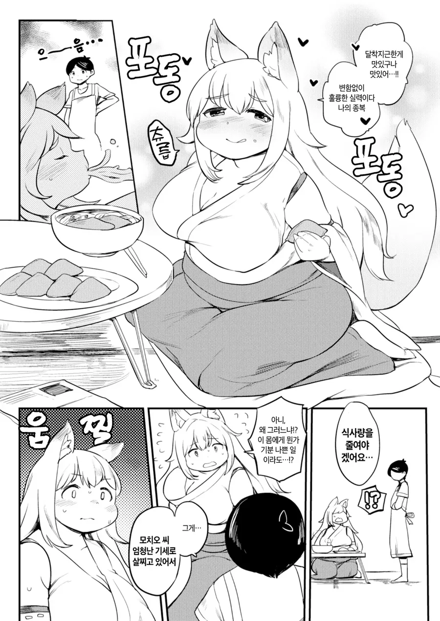 여우신 살찌우는 만화 - 이미지 2