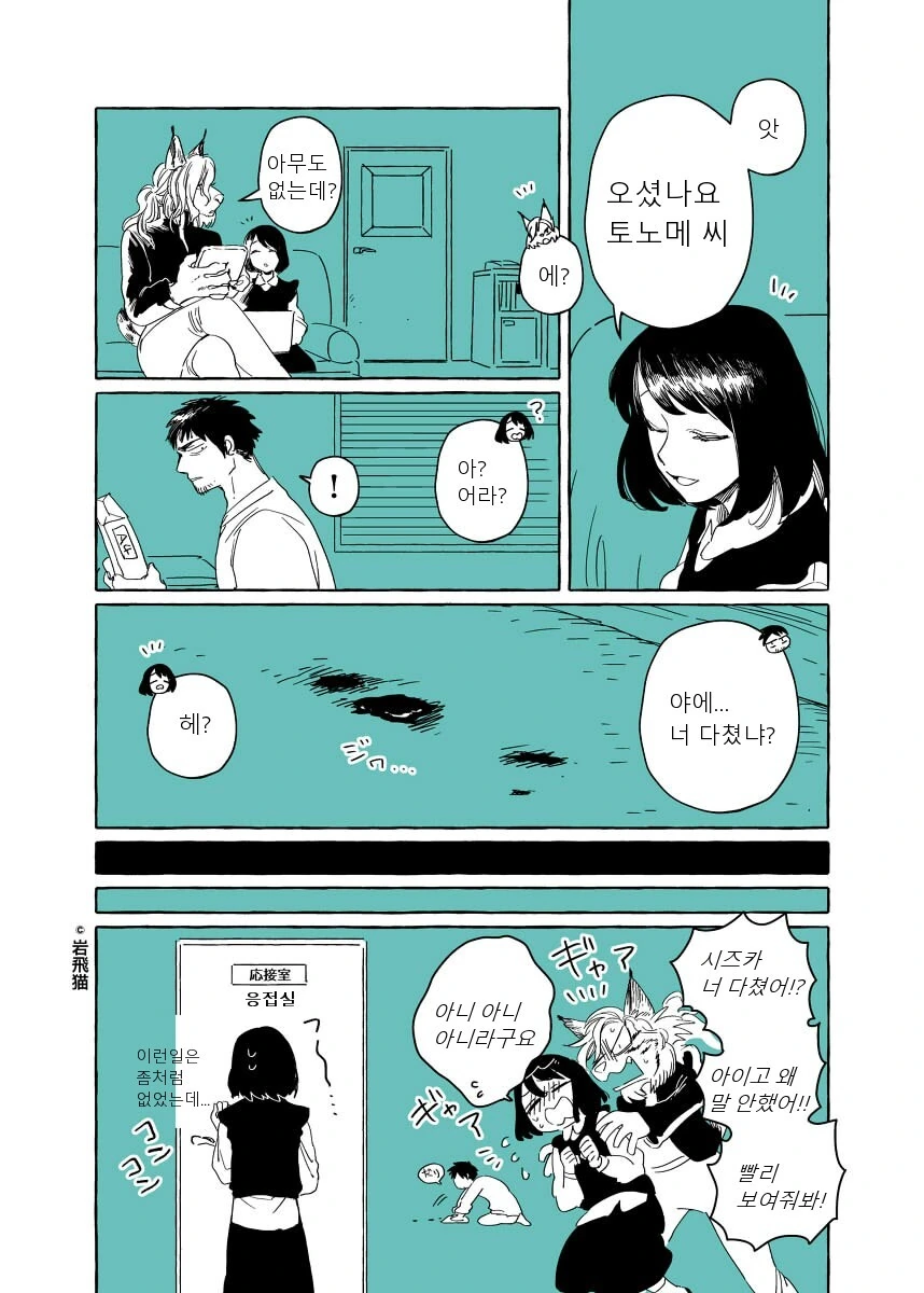 투명인간과 맹인녀가 사귀는.manhwa