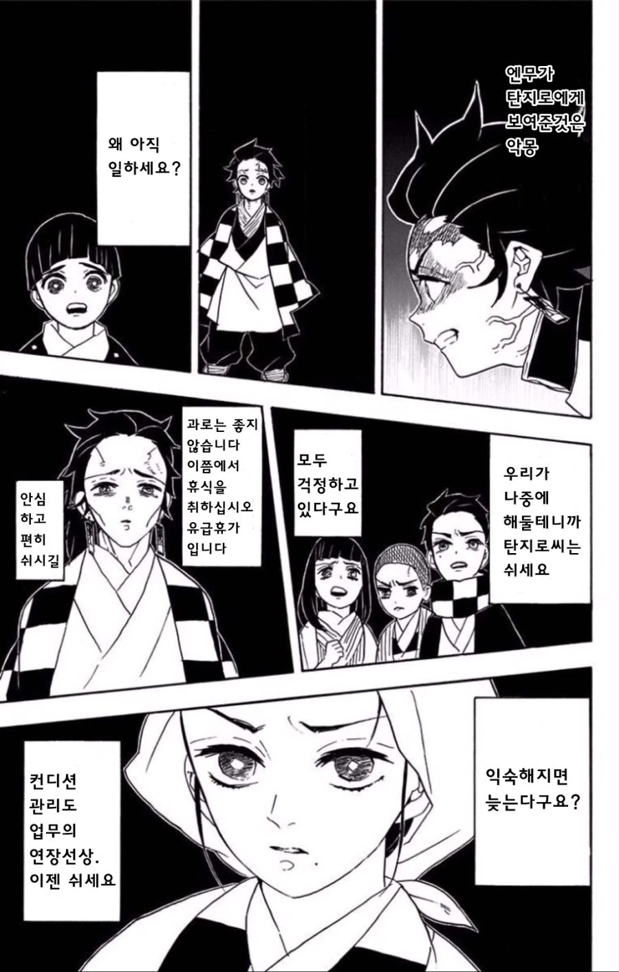 귀멸) 혈귀의 악몽때문에 탄지로가 극대노하는 manhwa