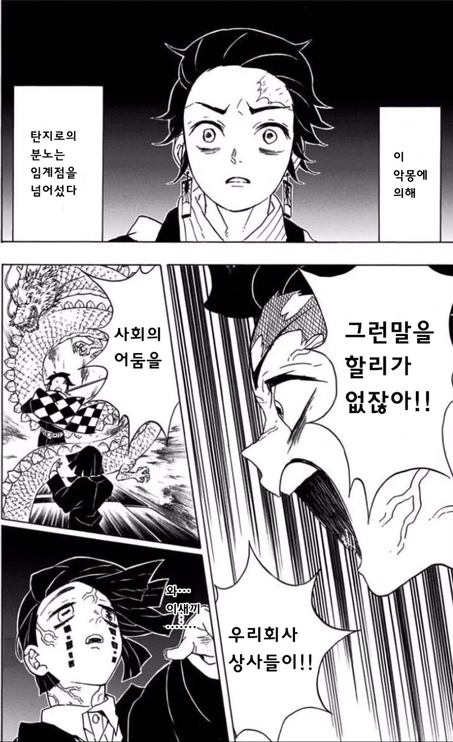 귀멸) 혈귀의 악몽때문에 탄지로가 극대노하는 manhwa - 이미지 2