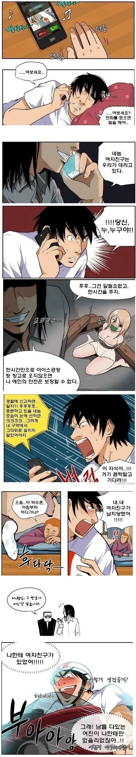 여자친구가 납치당한 manhwa