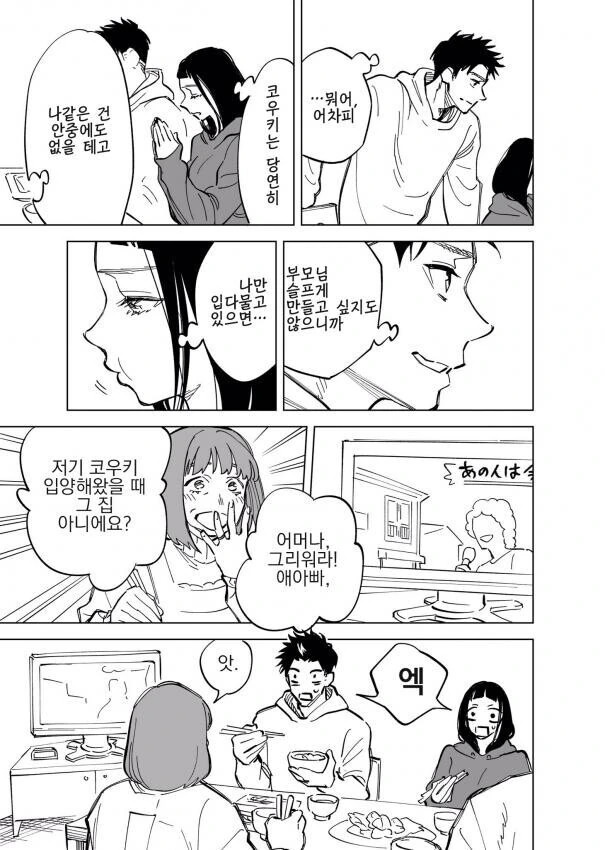 비겁한 ㄱㅊ물.manhwa - 이미지 3