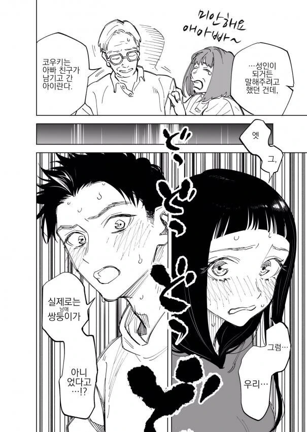 비겁한 ㄱㅊ물.manhwa - 이미지 4