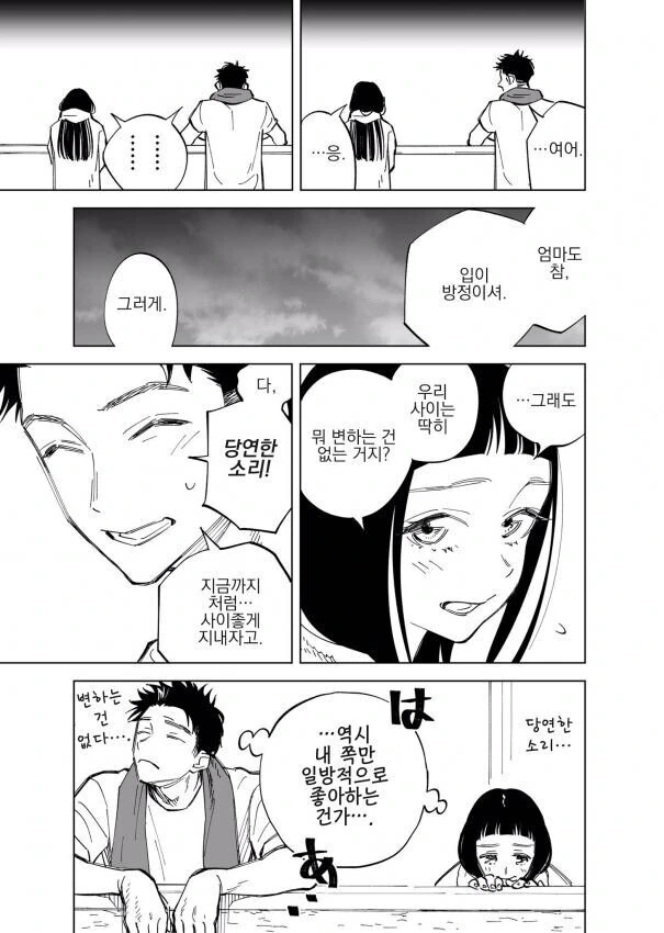 비겁한 ㄱㅊ물.manhwa - 이미지 7