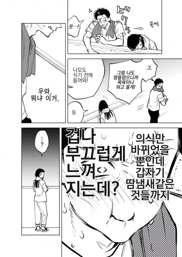 비겁한 ㄱㅊ물.manhwa - 이미지 8