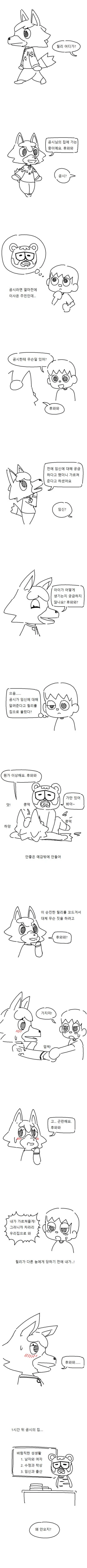 동숲 ) 릴리 성교육 하는 만화