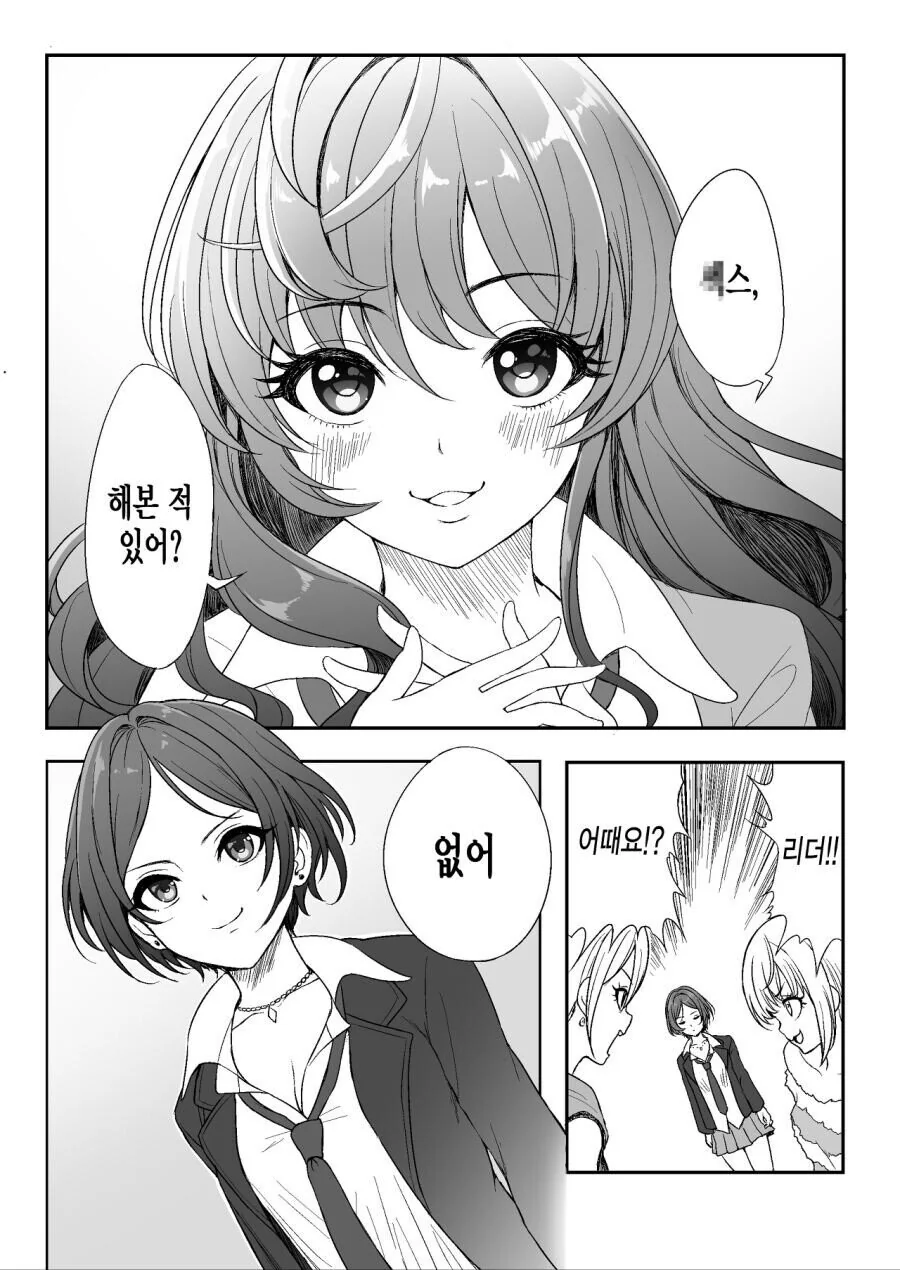 [@] ㅅㅅ 해본 적 있어?.manhwa