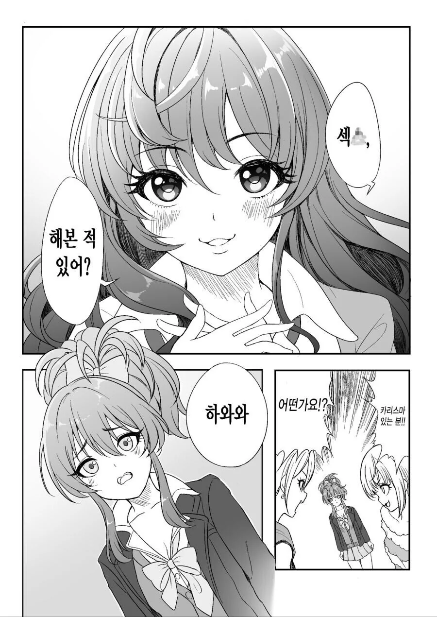 [@] ㅅㅅ 해본 적 있어?.manhwa - 이미지 2