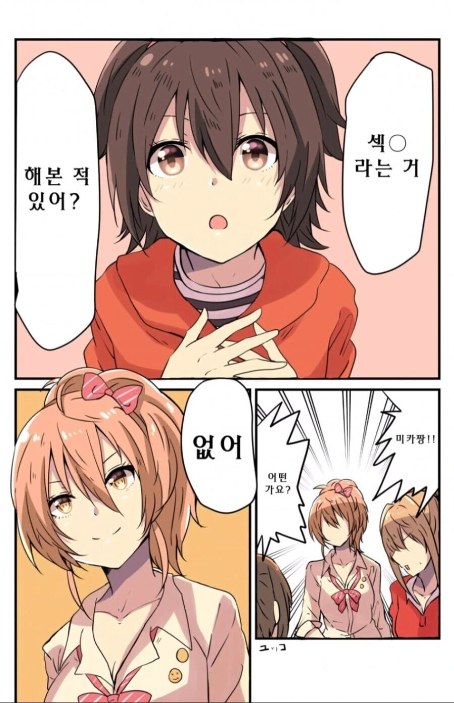 [@] ㅅㅅ 해본 적 있어?.manhwa - 이미지 3