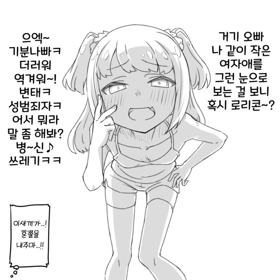 상남자식 NTR남 참교육.MANGA 이미지 11