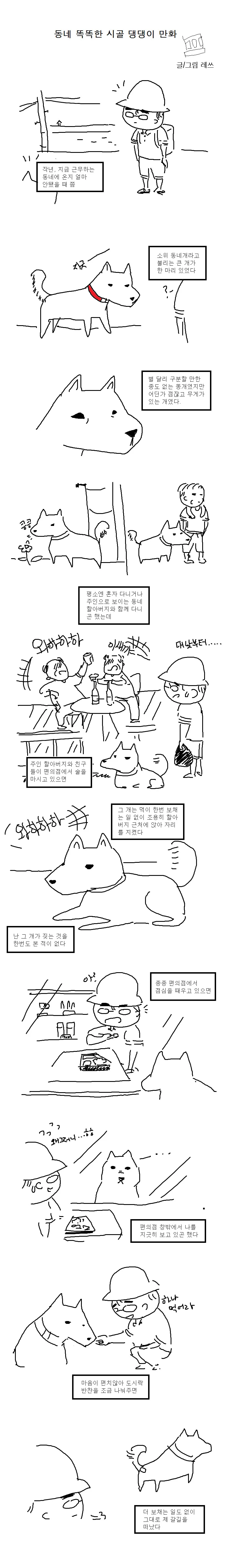 동네 똑똑했던 시골 댕댕이.manhwa