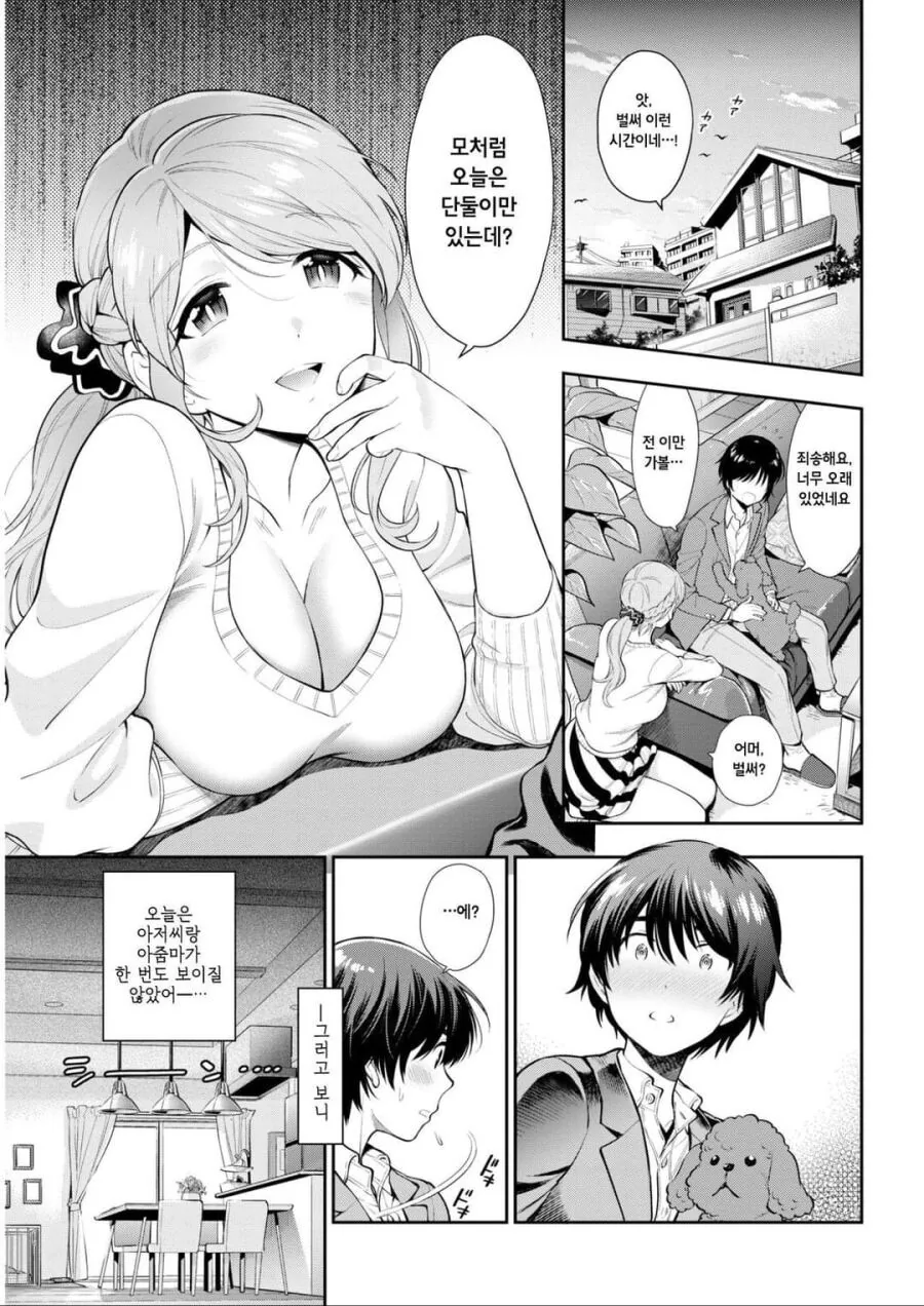 동정을 노리는 짐승녀 manhwa