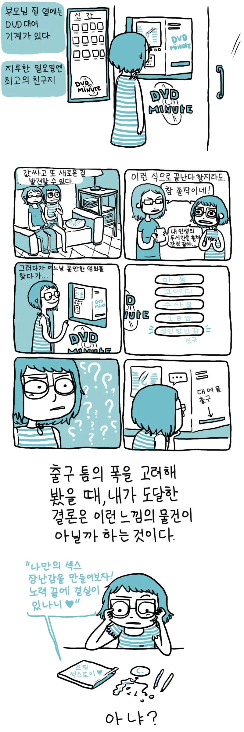 [ 만화]어른용 장난감의 일화