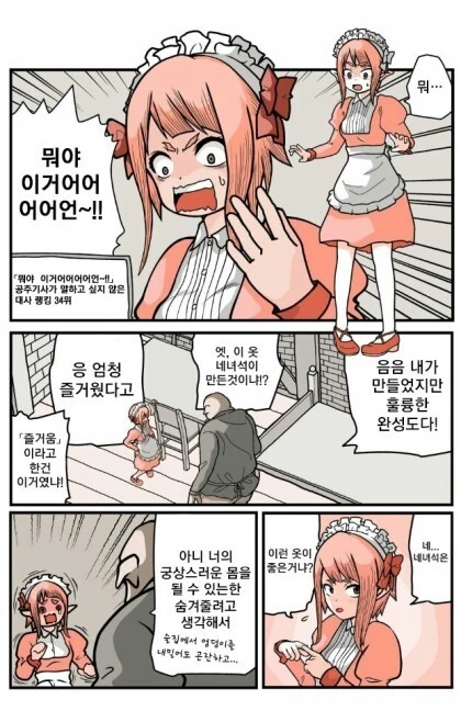 오크에게 붙잡혀 ㄴㅇ로 사는 공주기사.manhwa - 이미지 3