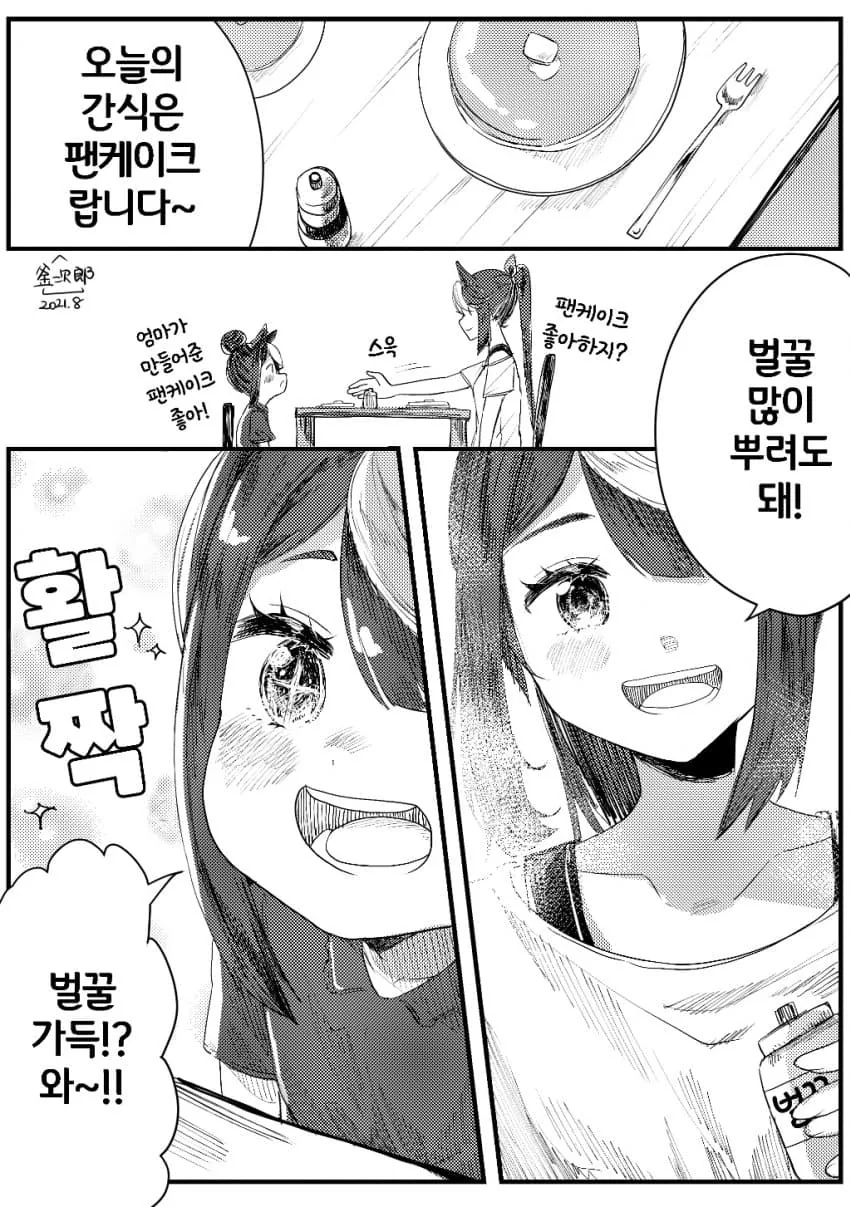 [말딸] 엄마가 된 테이오.manhwa - 이미지 2