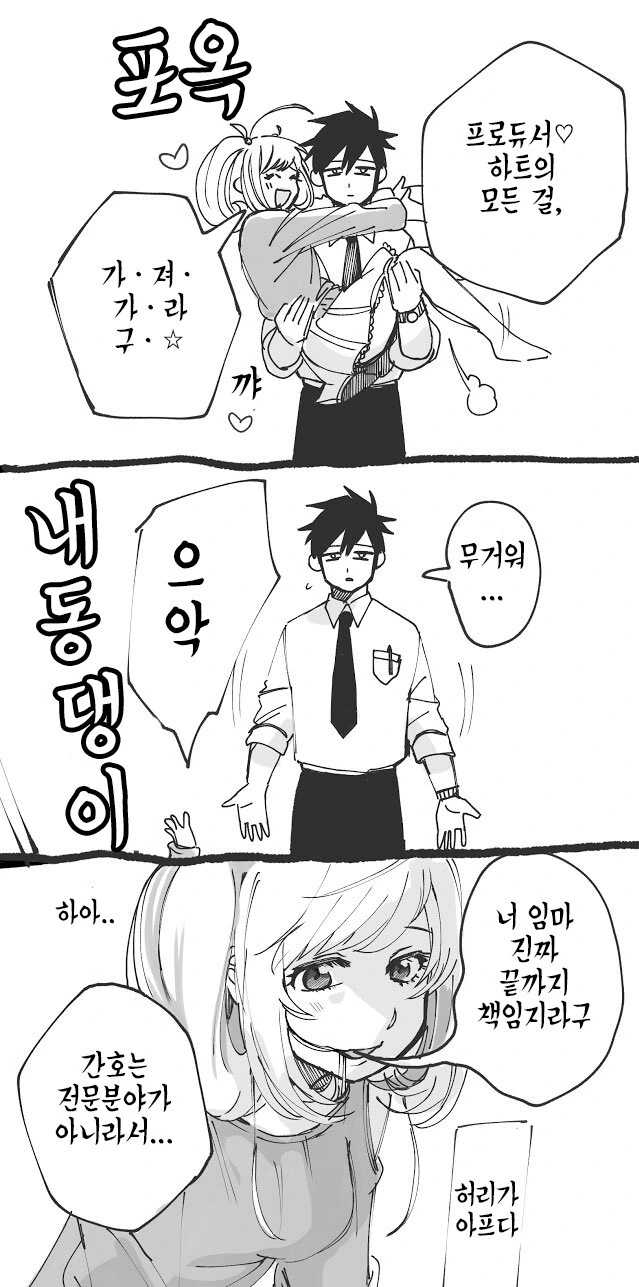 @) 물리적 하트 어택☆ 만화