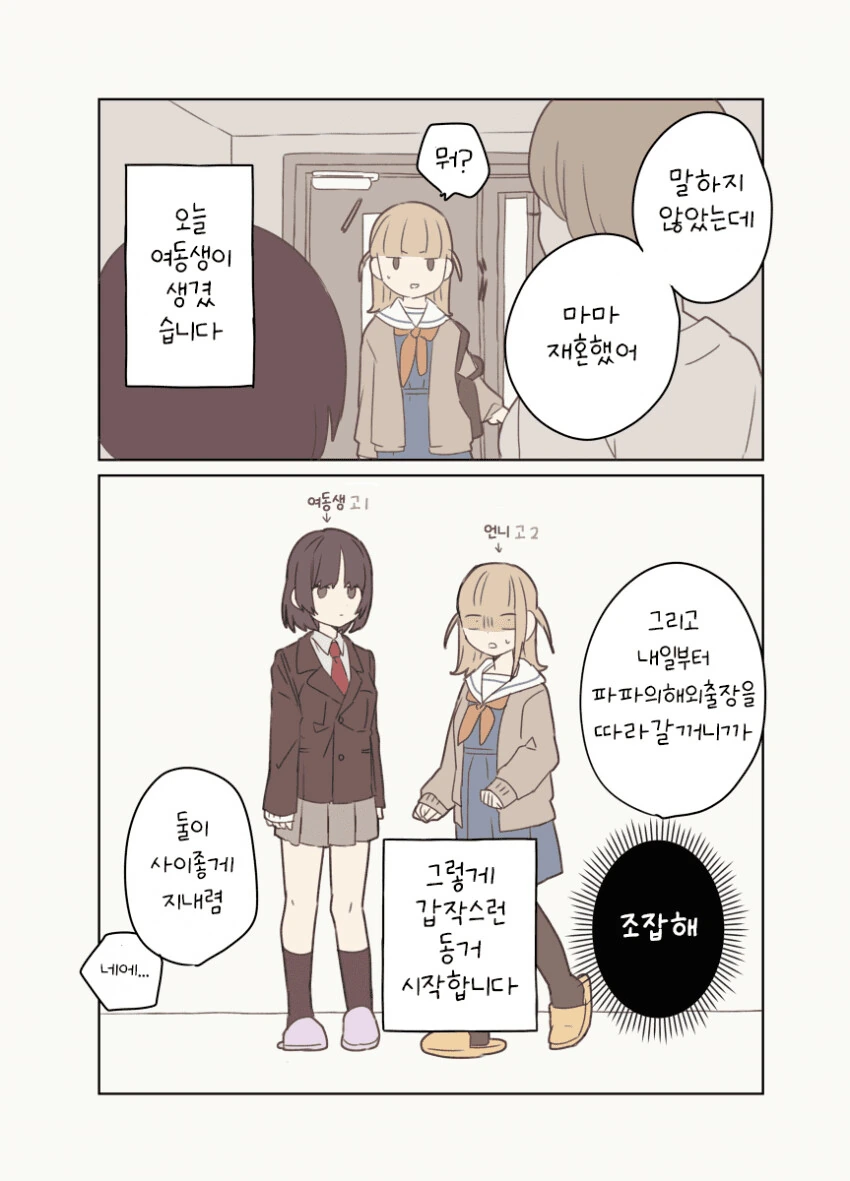 [말딸] 「언니」 인가.manhwa 이미지 9